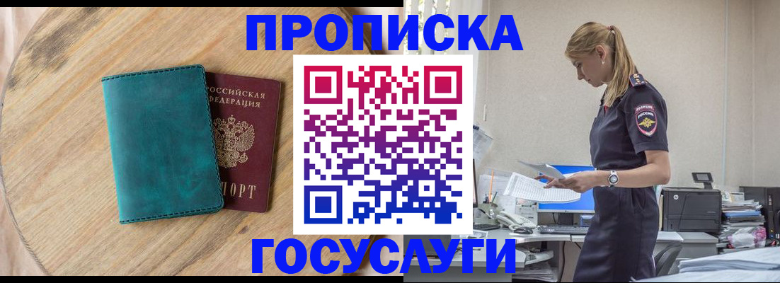 прописка от собственника в Черкесске