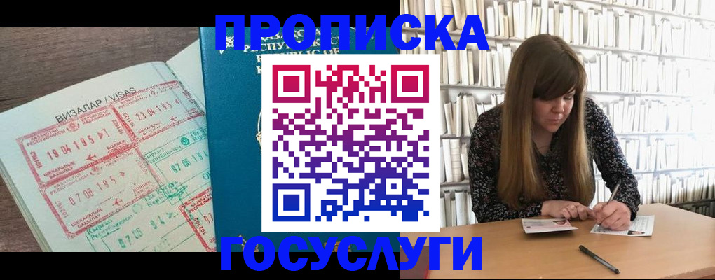 прописка гарантия в Черкесске