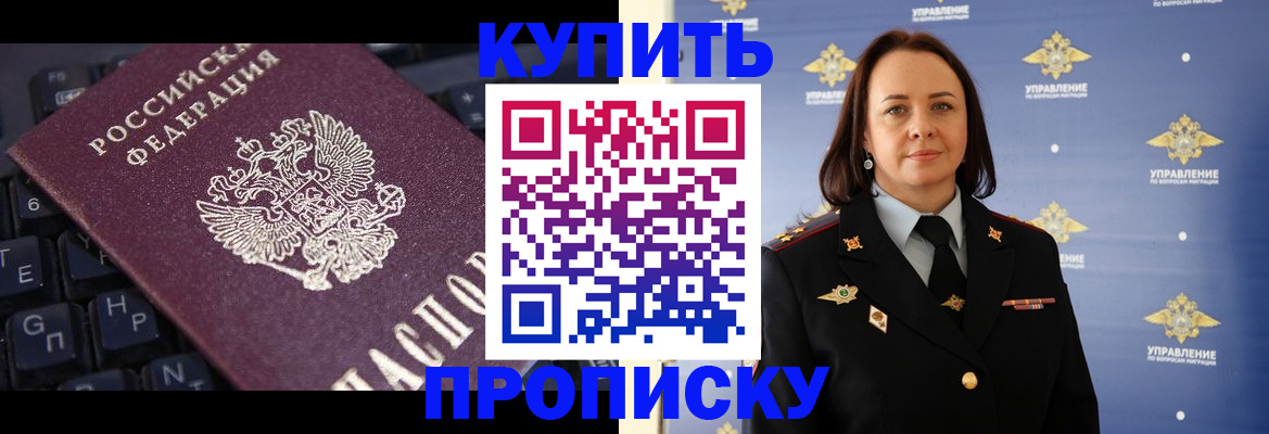 прописка от собственника в Черкесске