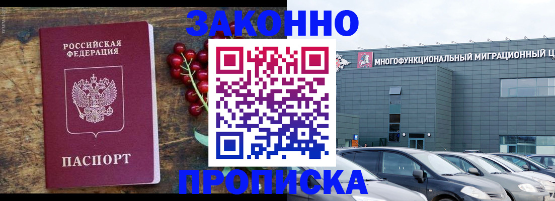 временная регистрация в квартире в Черкесске