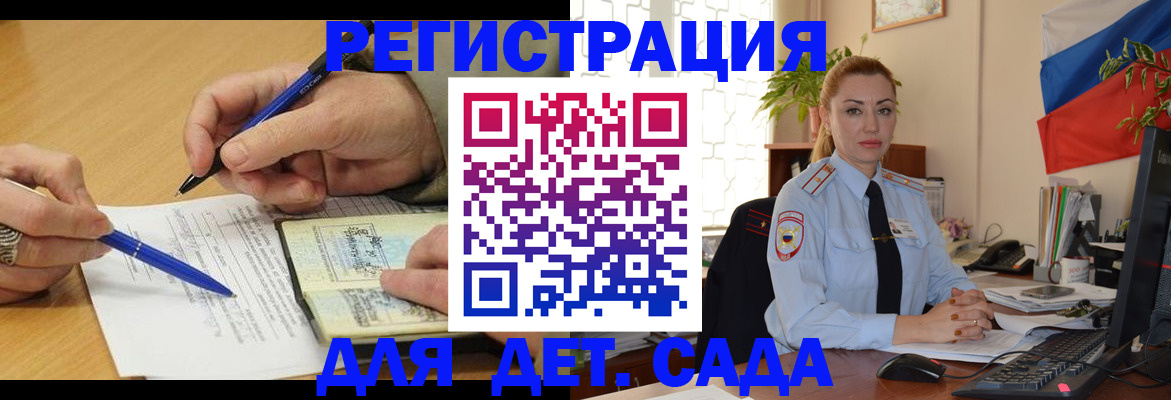 регистрация для дет. сада в Черкесске