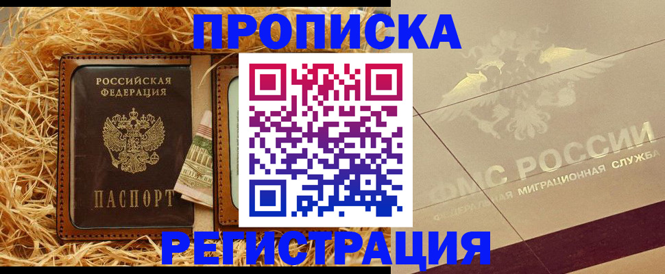 прописка ребенка в Черкесске